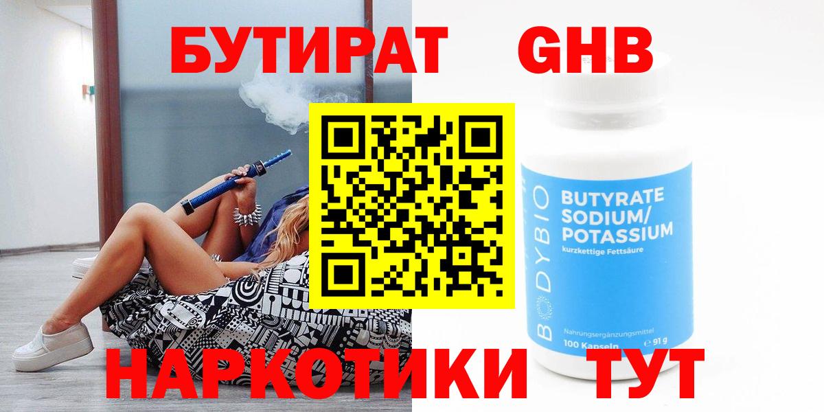 Обь  Бутират  Вход с VPN  БУТИРАТ оксана 